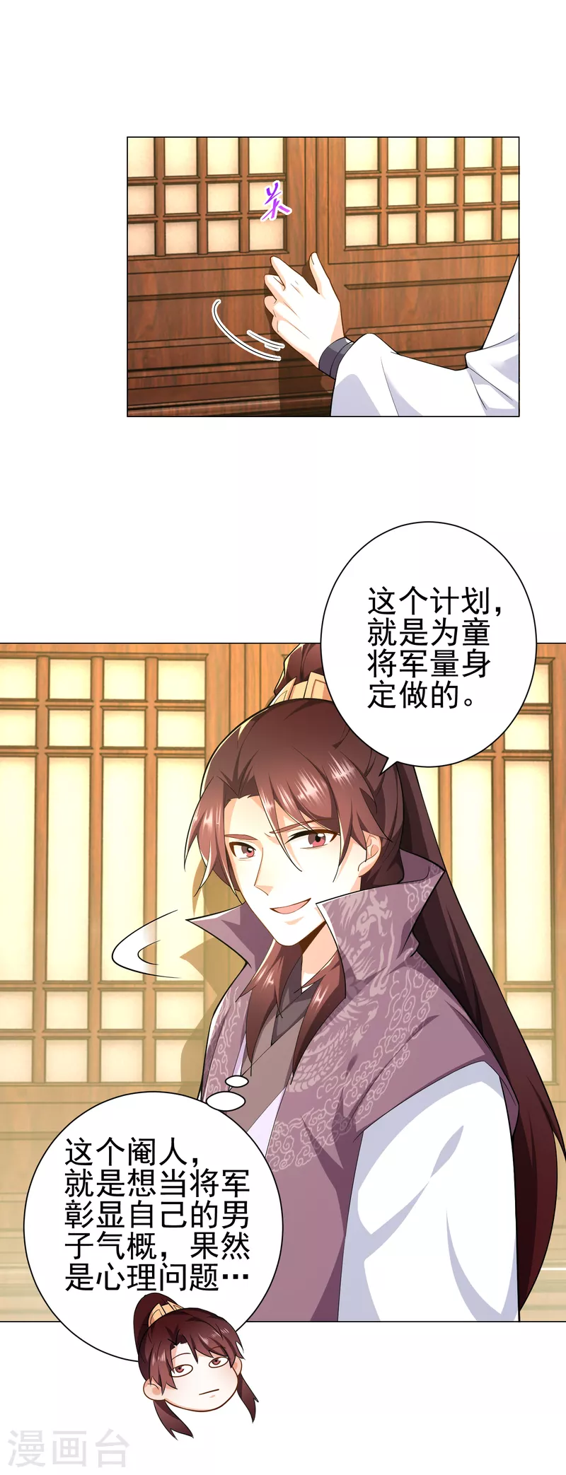 第70话 超级英雄：《太监侠》1