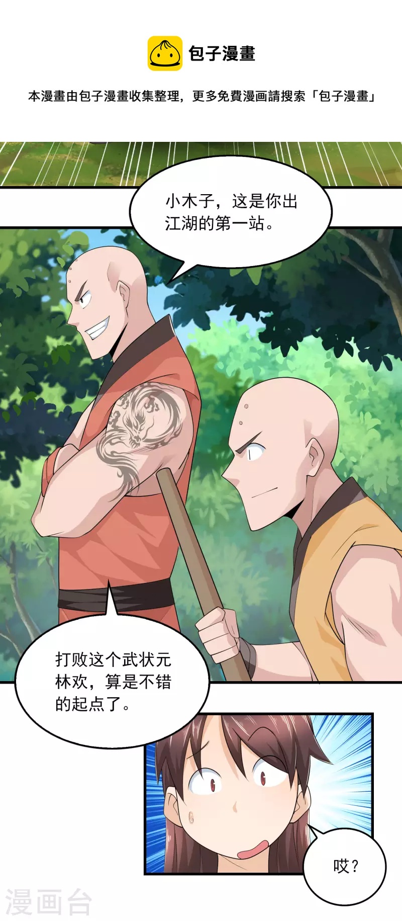 第117话 想变强吗？氪金吧！8
