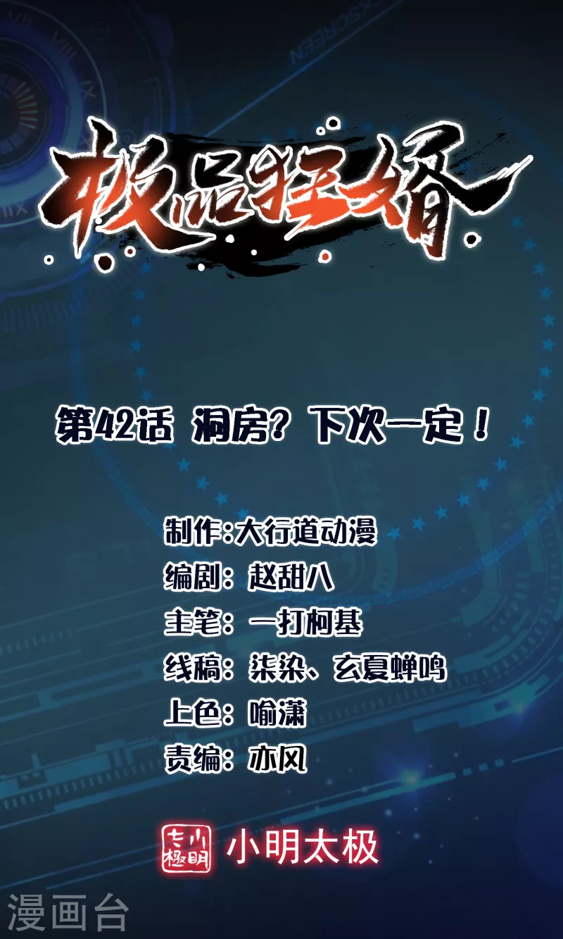 第42话 洞房？下次一定！0
