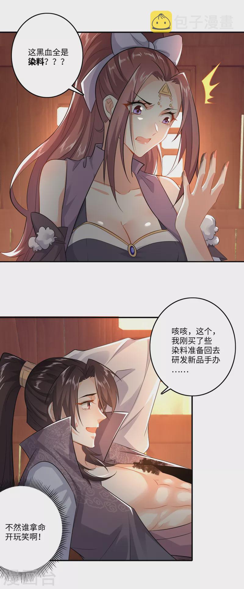 第8话 美女送祝福，装死保平安23