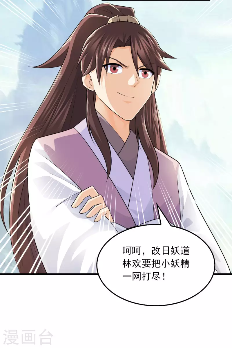 第102话 画风剧变，出家修仙？25