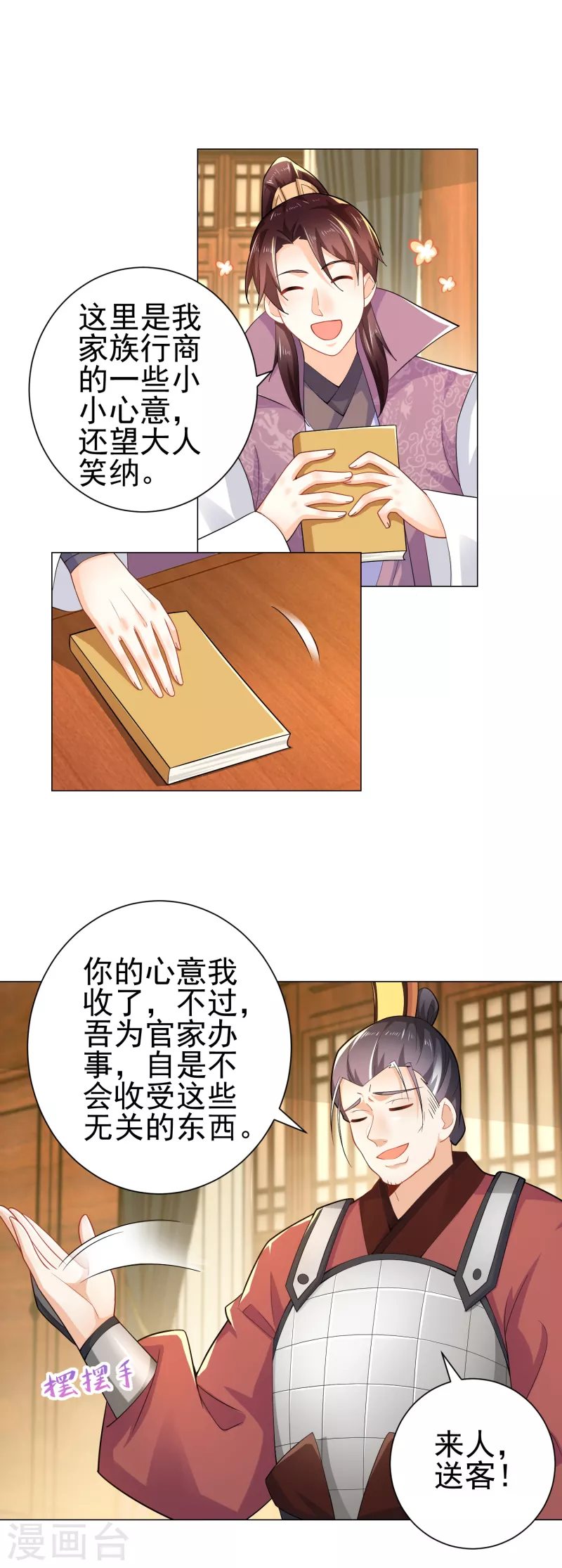第69话 这个太监有点猛17
