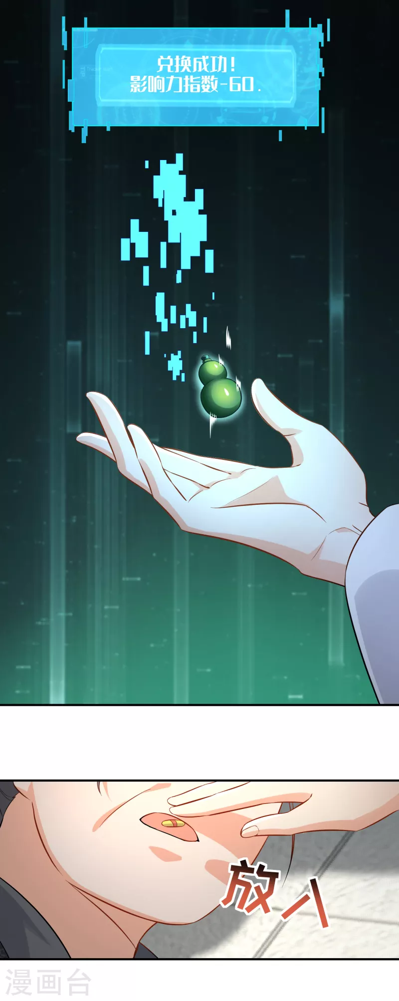第6话 大会得奖，系统送药12