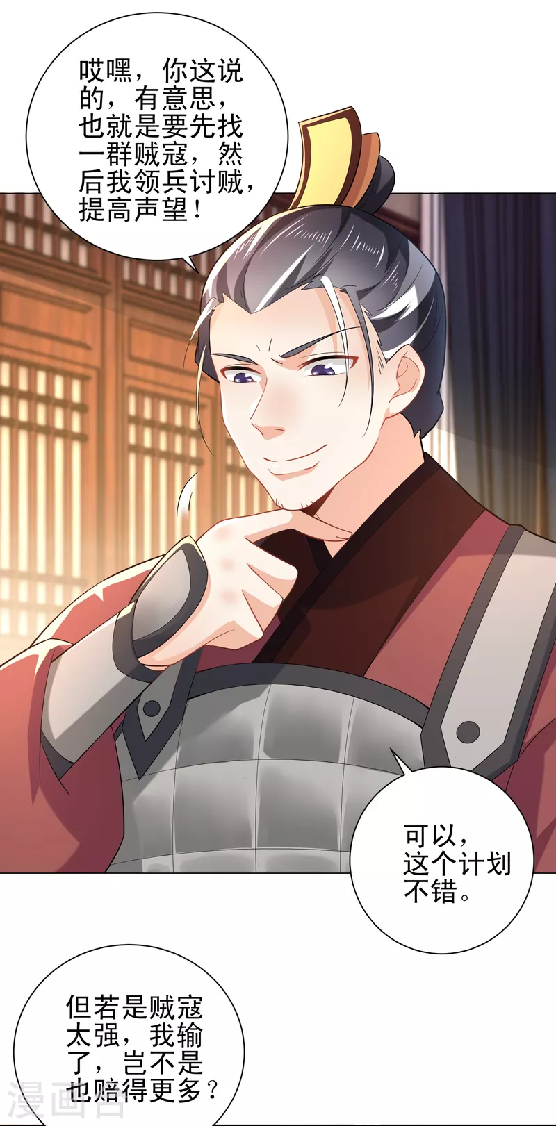 第70话 超级英雄：《太监侠》8