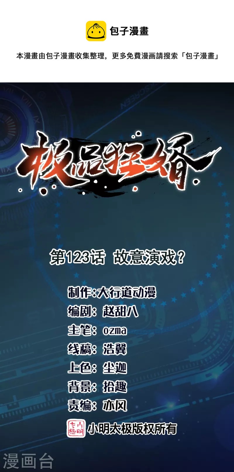 第123话 故意演戏？0