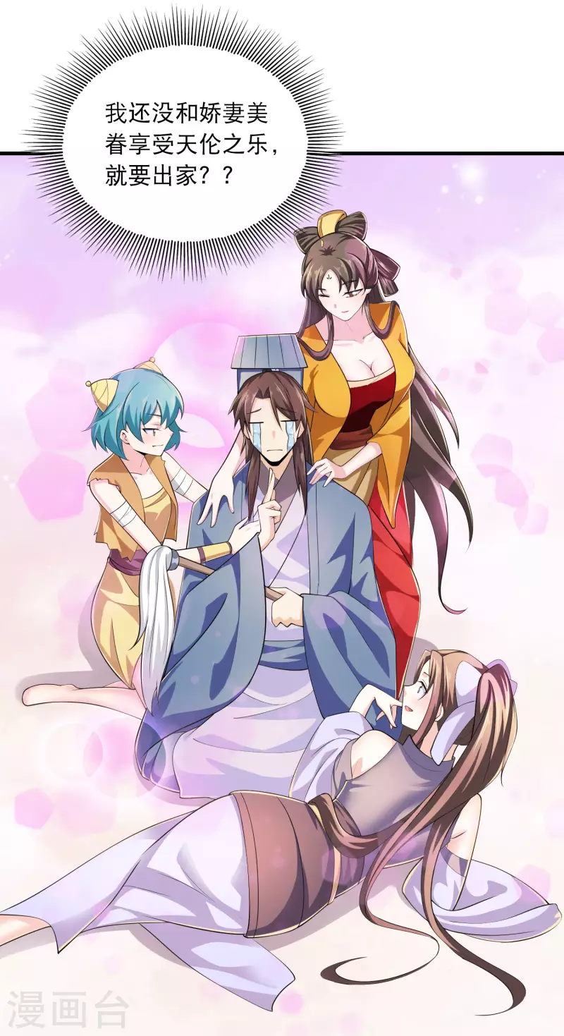 第102话 画风剧变，出家修仙？8