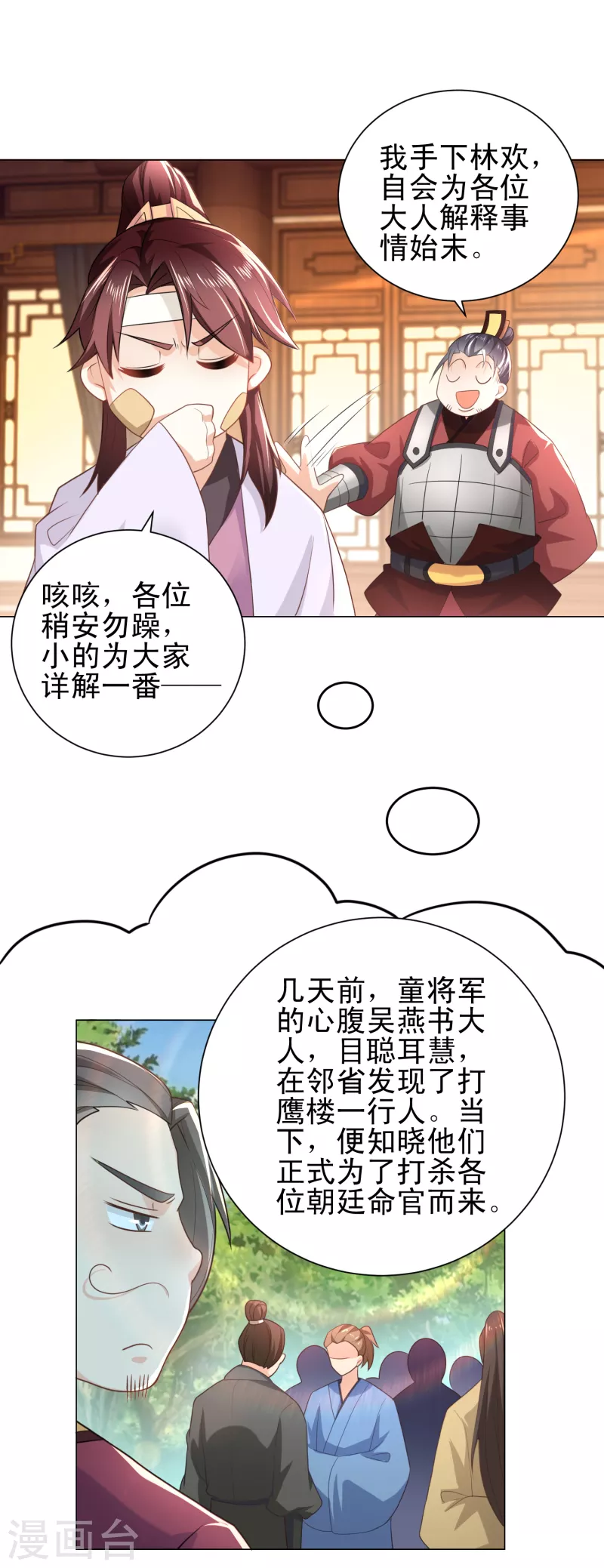 第74话 为什么受伤的总是我？3