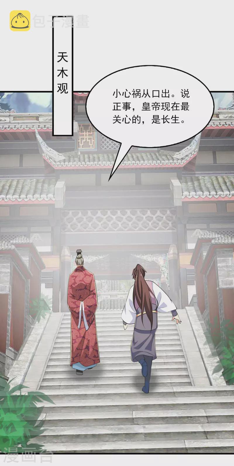 第102话 画风剧变，出家修仙？12