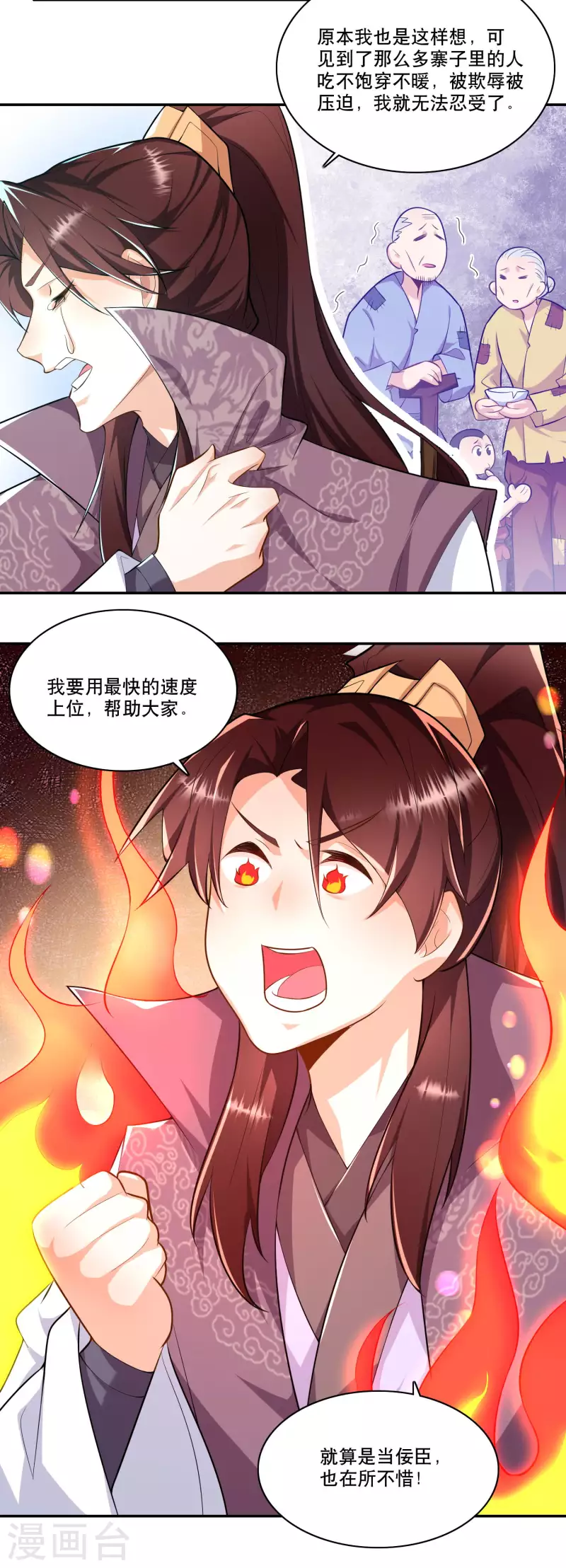第63话 林欢的佞臣之路21