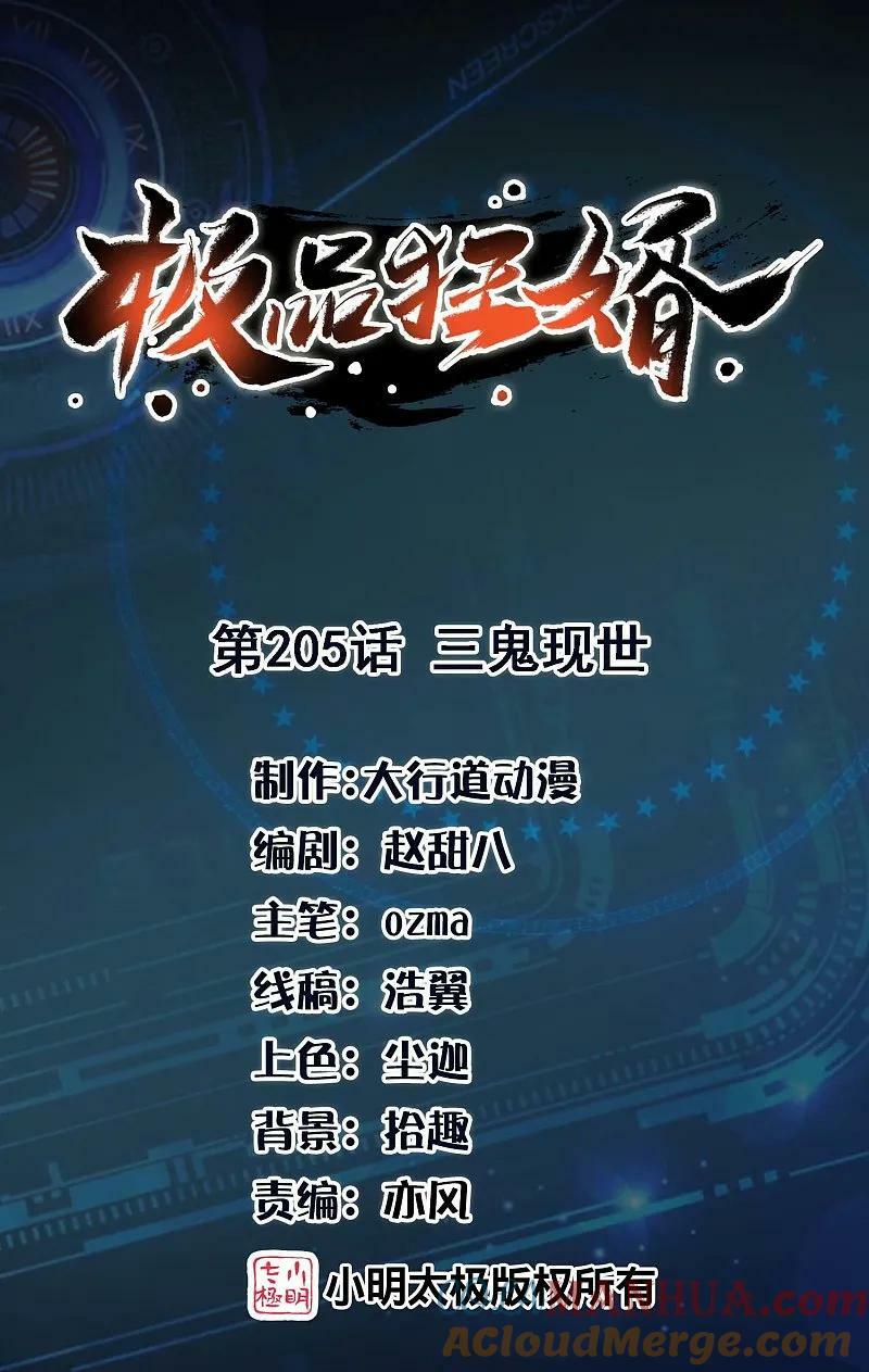 第205话 三鬼现世0