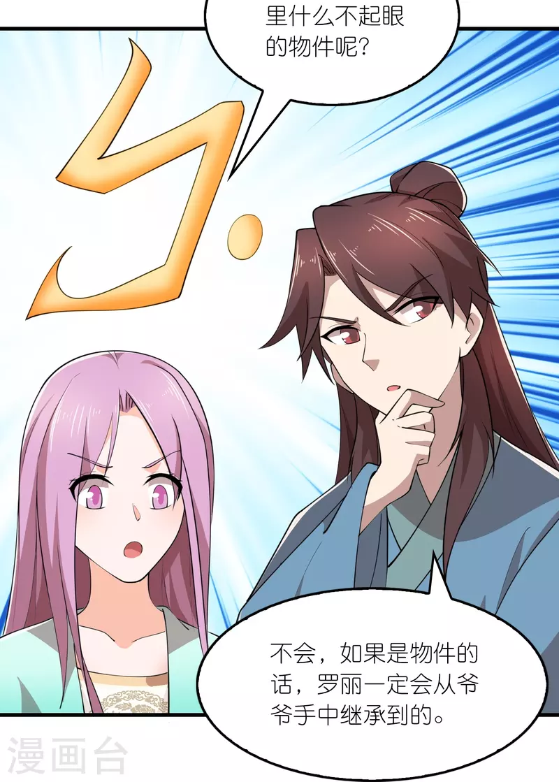 第177话 罗家刀法与藏宝图11