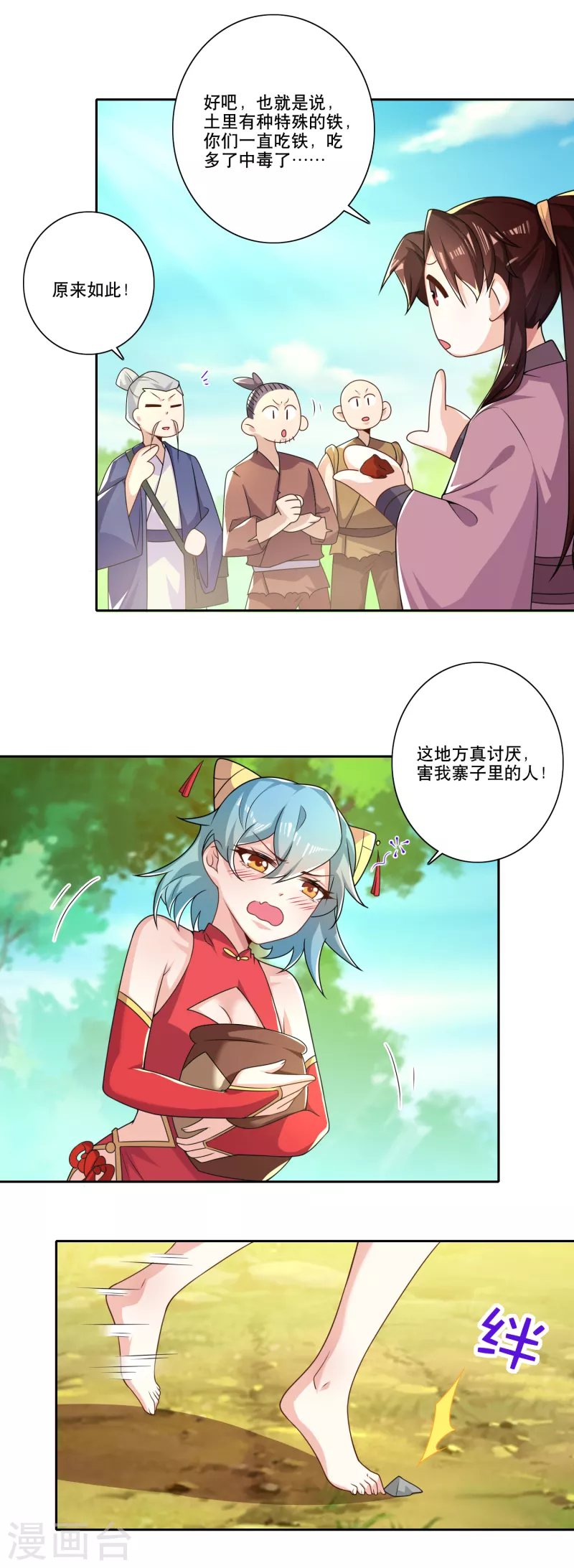 第47话 我家里有矿？！18