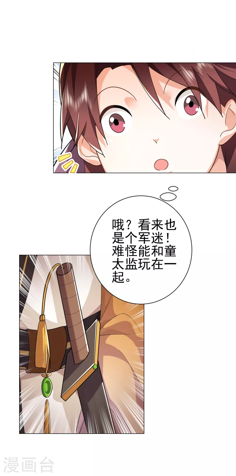 第76话 国舅愿称我林欢一声哥9