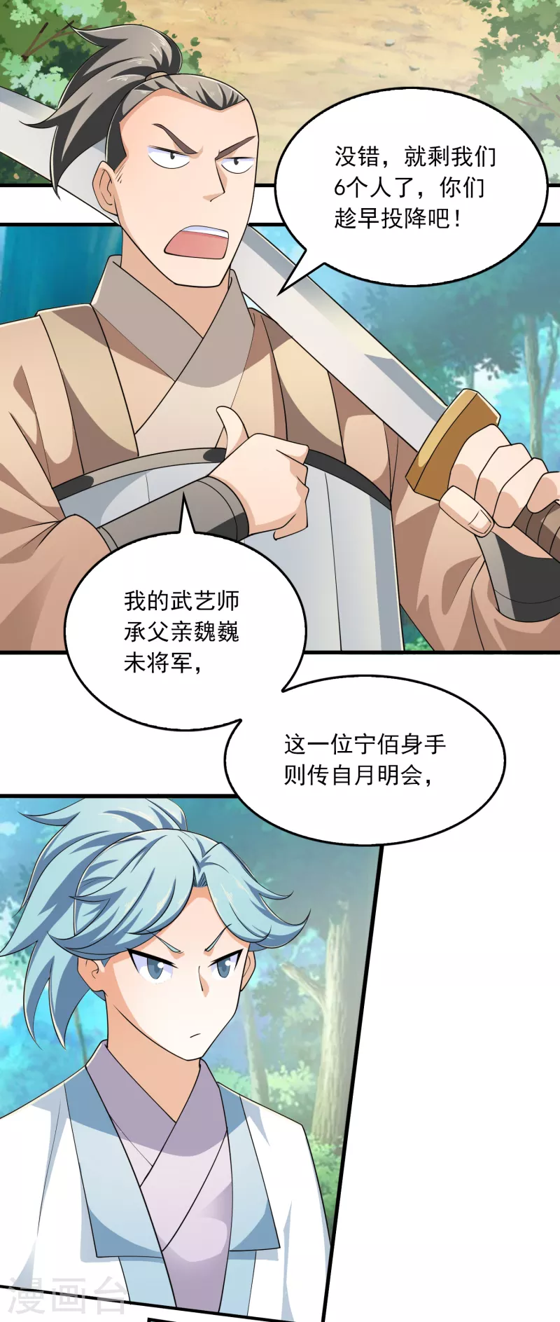 第110话 人人都爱我林欢18