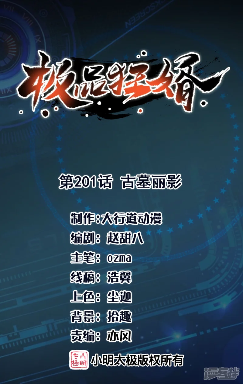 第201话 古墓丽影0
