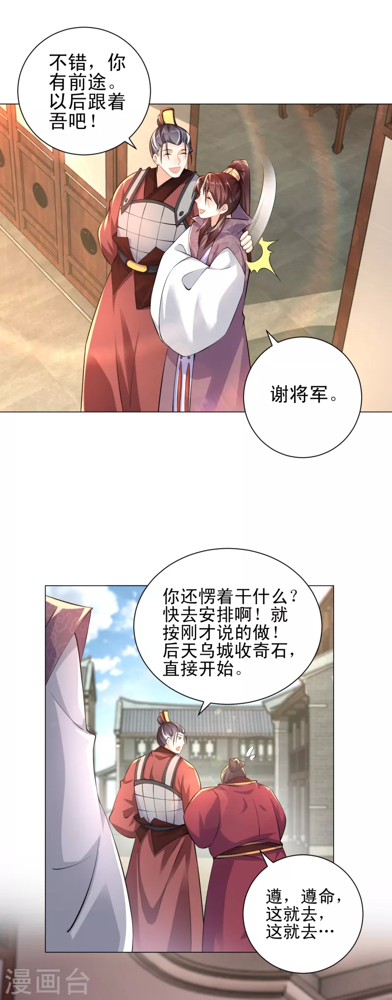 第70话 超级英雄：《太监侠》18