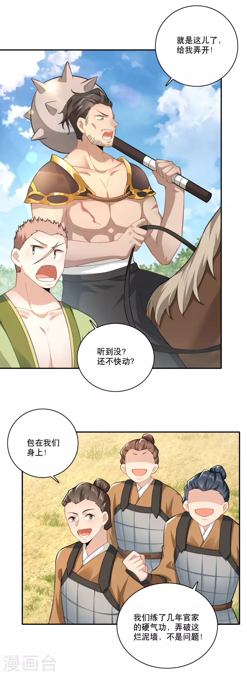 第57话 我劝这位大王好自为之2