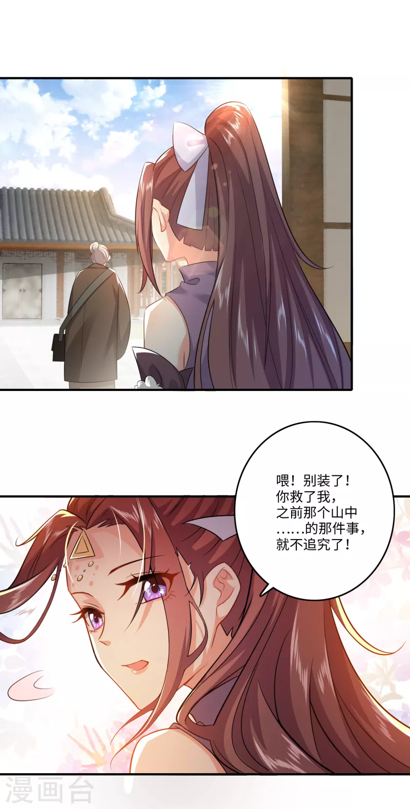 第8话 美女送祝福，装死保平安28