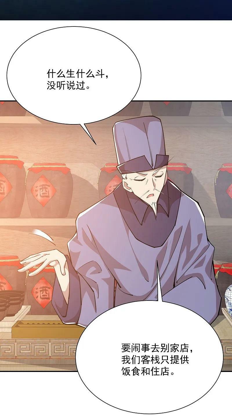 第207话 降龙三十经1