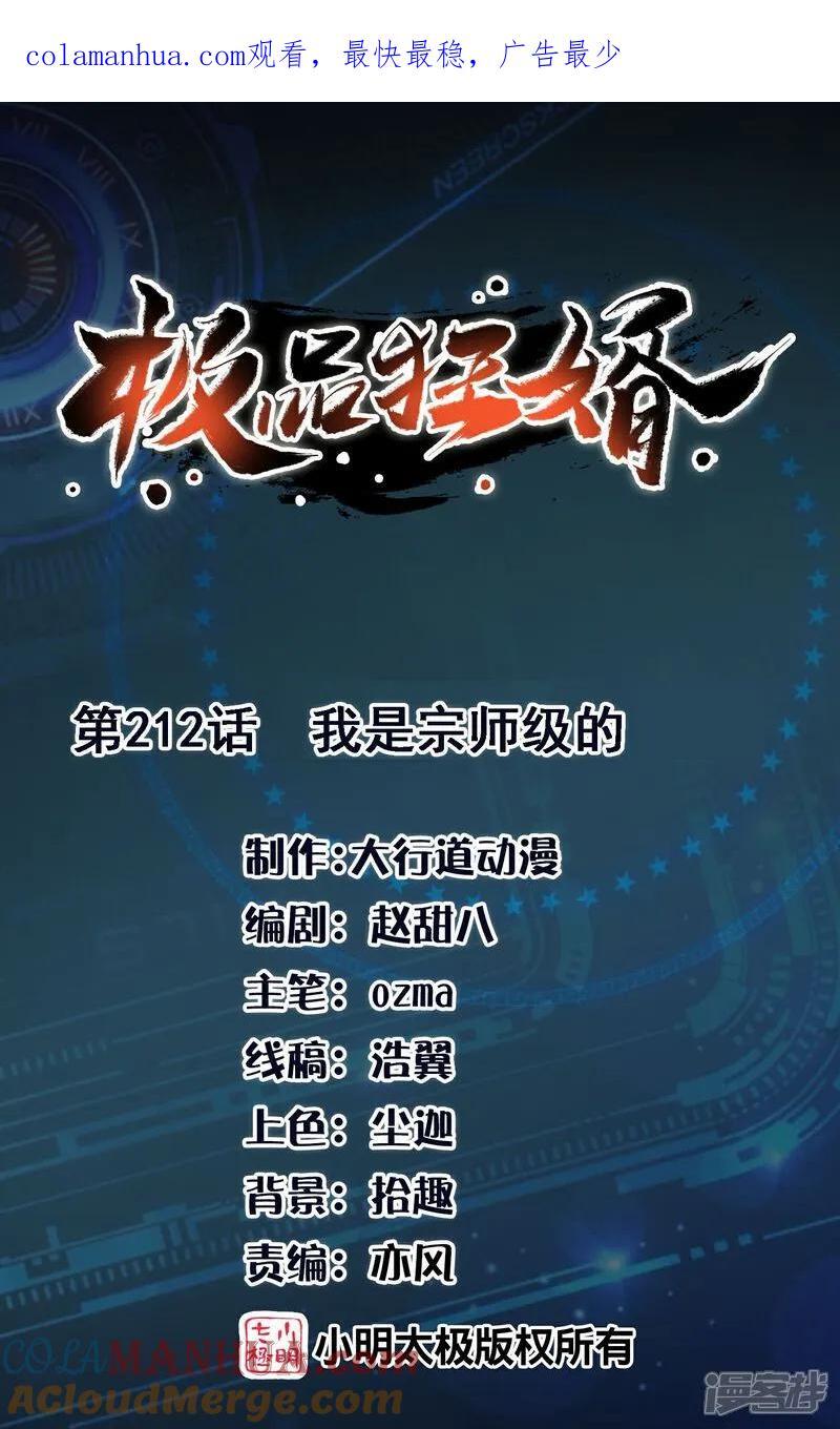 第212话 我是宗师级的0