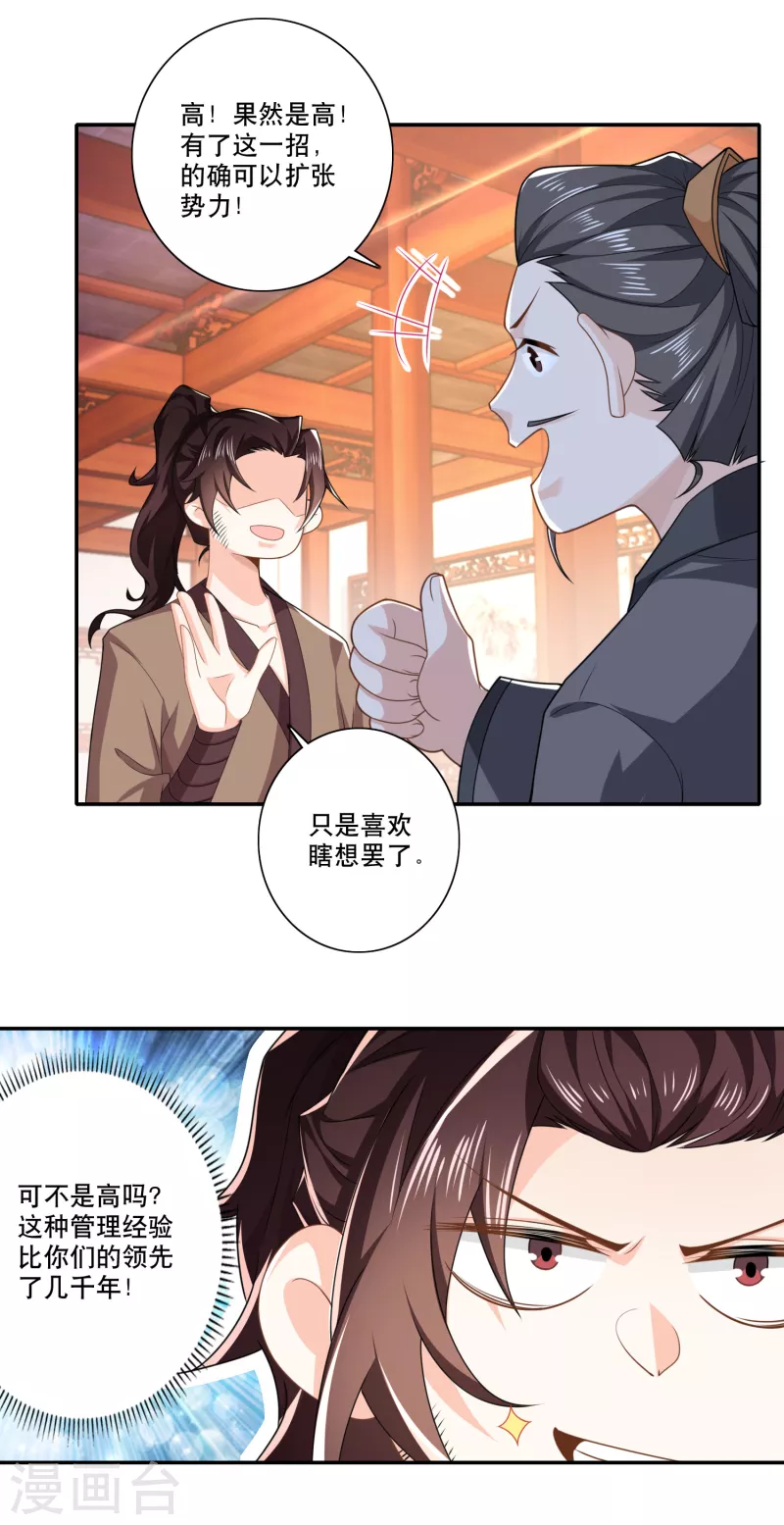 第27话 赌场加盟店，了解一下？13