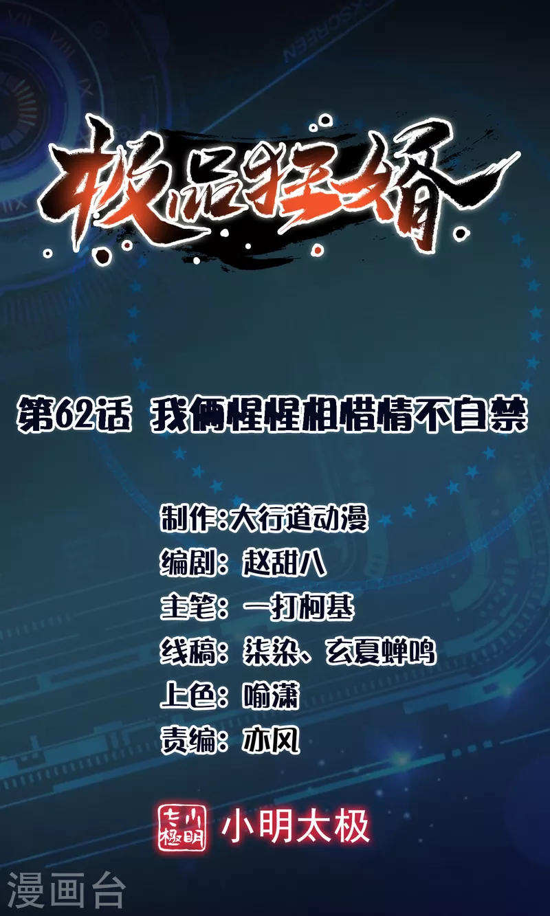 第62话 我俩惺惺相惜情不自禁0