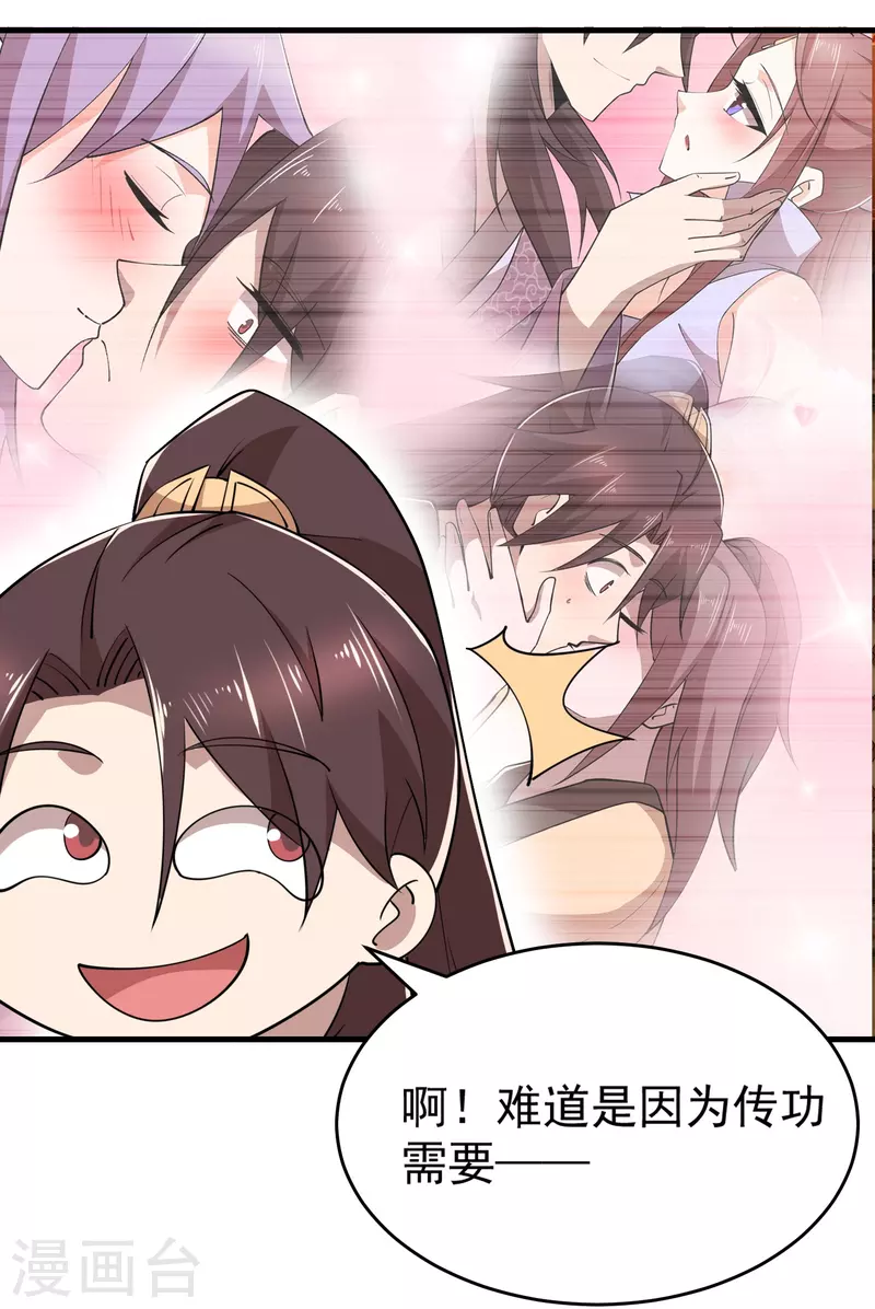 第192话 禁忌的双修魔功8