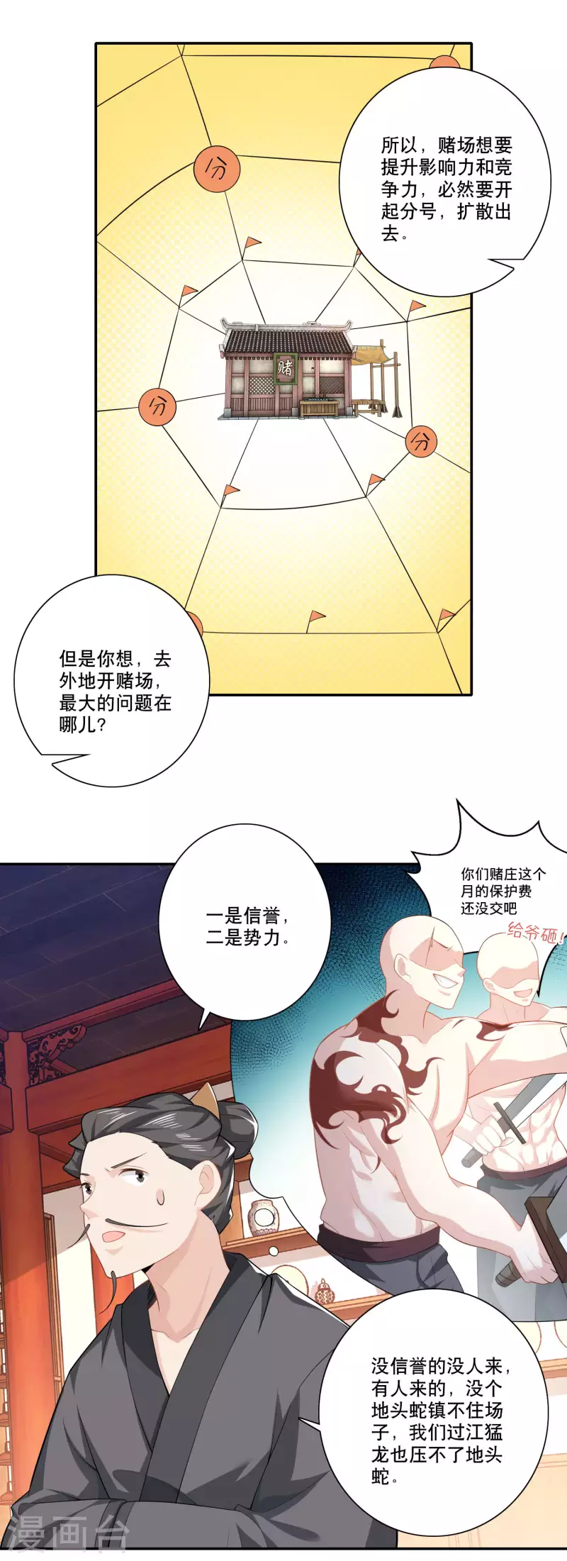 第27话 赌场加盟店，了解一下？7