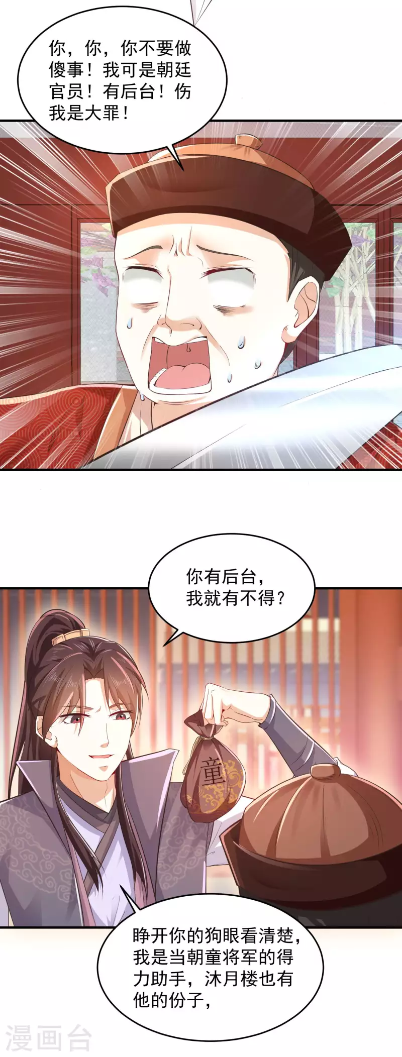 第87话 是你有病还是我有病？16