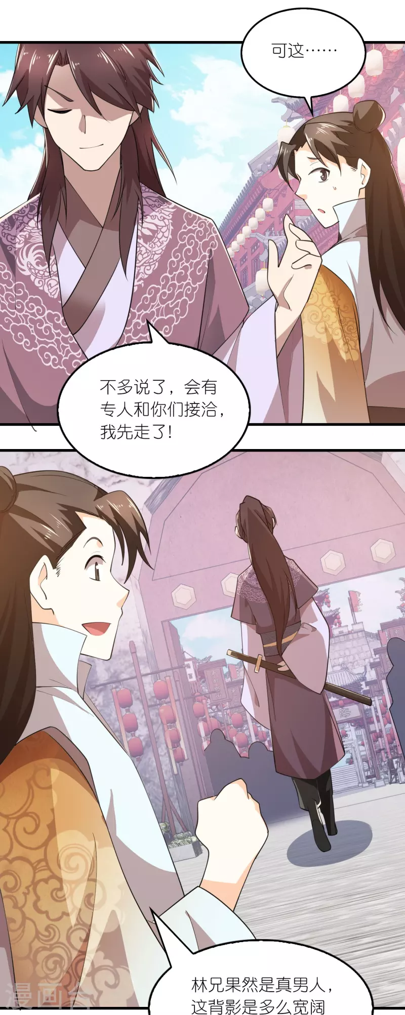 第179话 跨店满减，还不快来？17