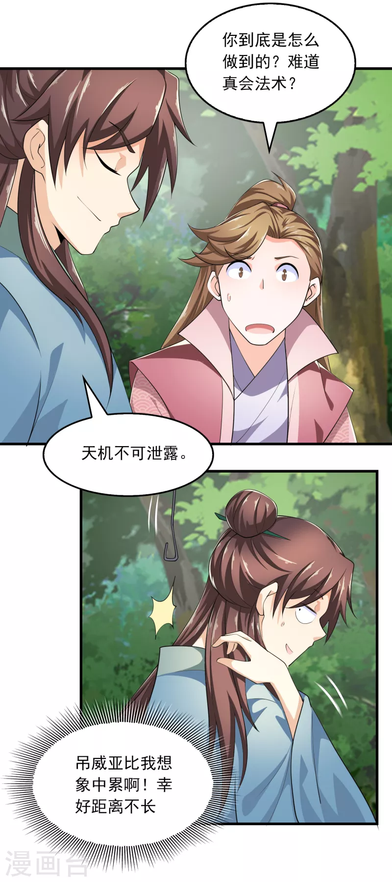 第110话 人人都爱我林欢2