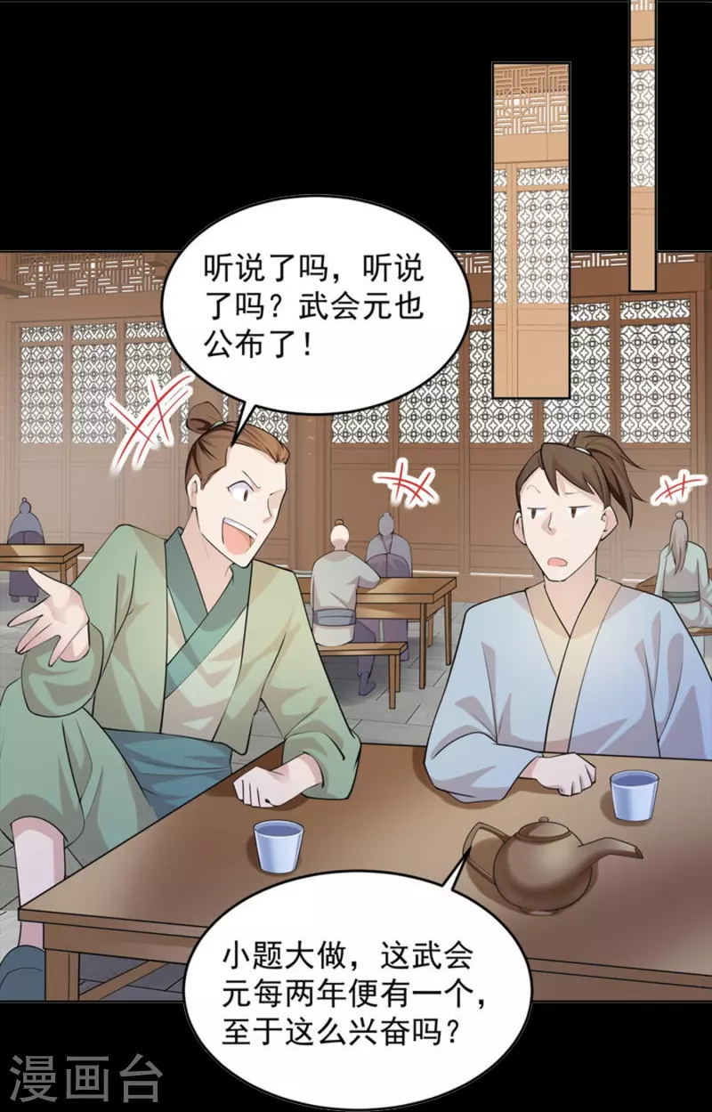 一分钟看完《极品狂婿》150话！22