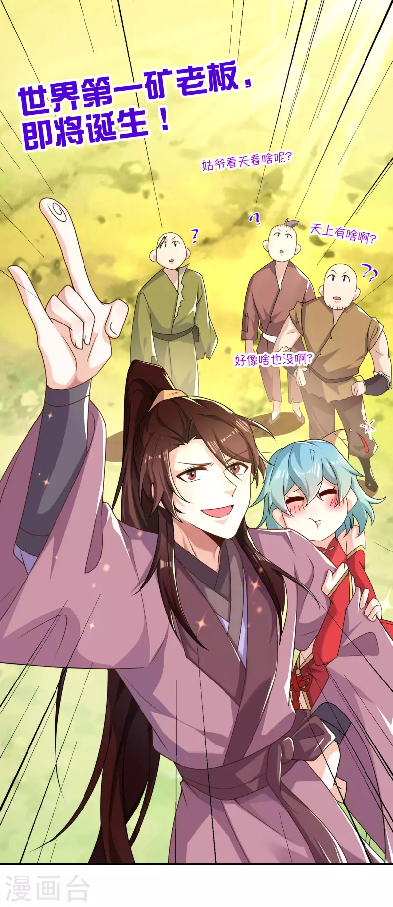 第47话 我家里有矿？！20