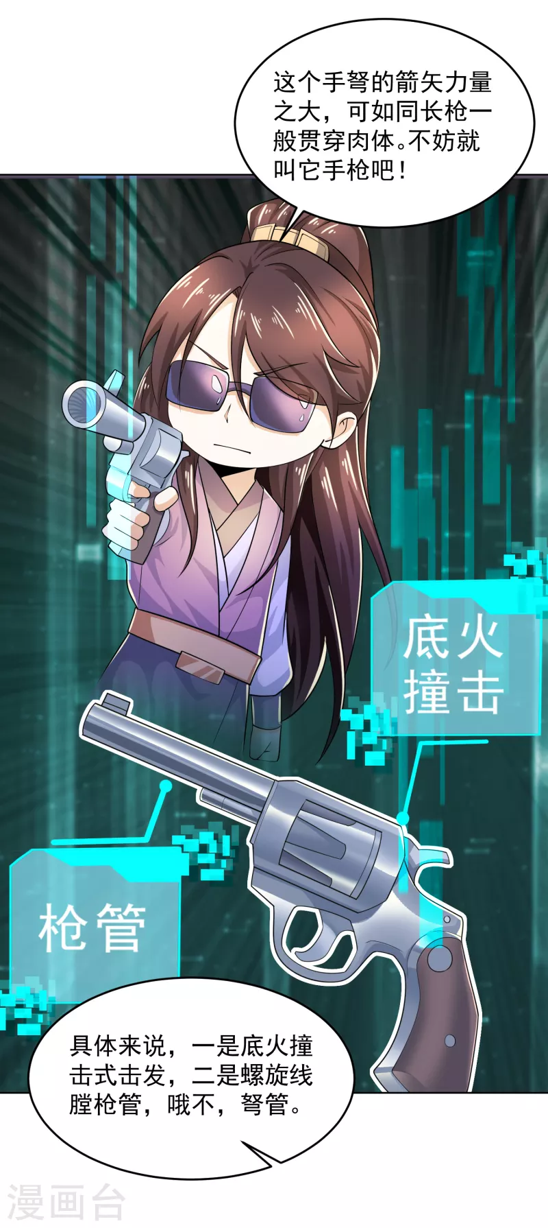 第94话 大人，时代真的变了4