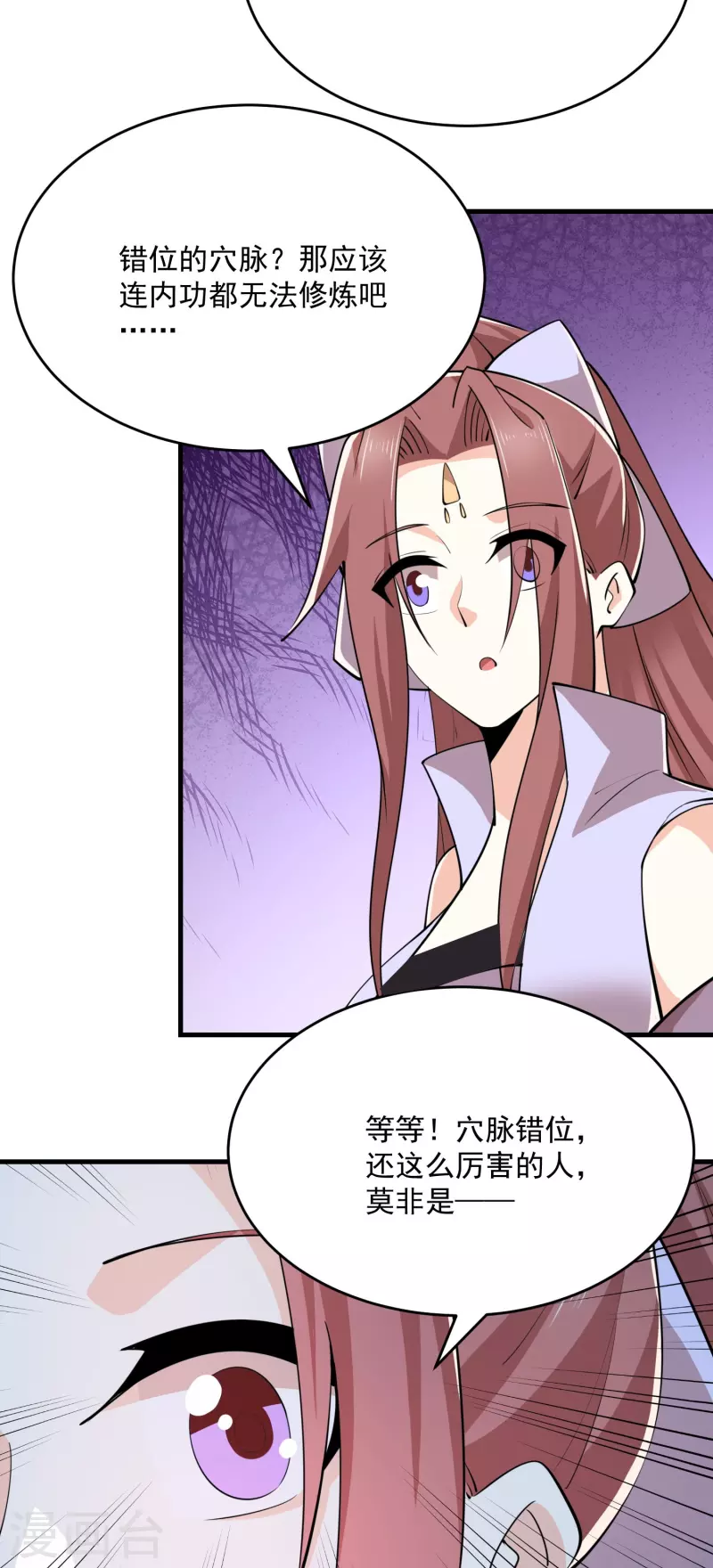 第196话 玄真魔女？！13