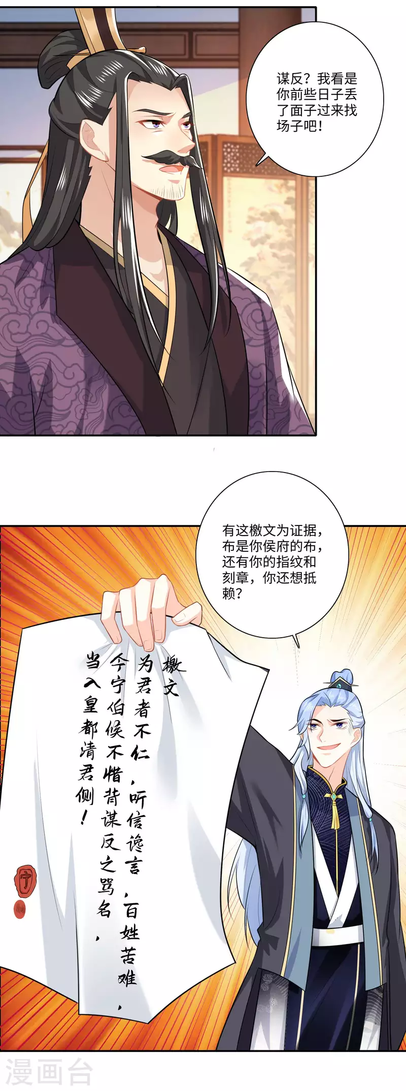第20话 我的岳父要谋反？13