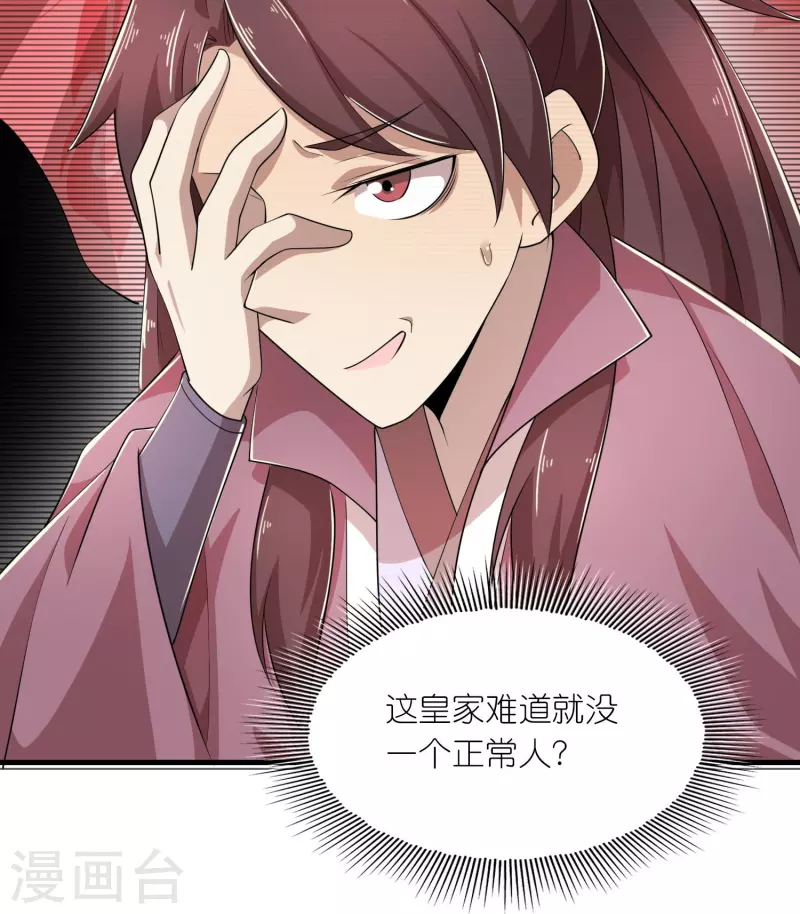 第130话 皇家没有正常人28