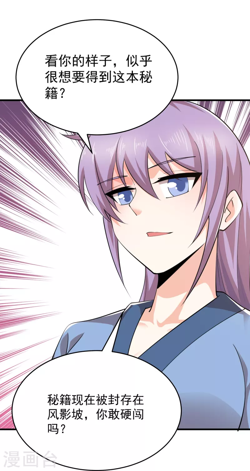 第192话 禁忌的双修魔功16