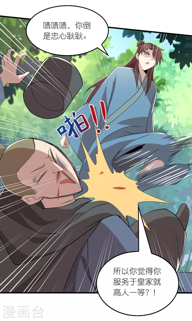 第166话 皇姑又怎么了？14