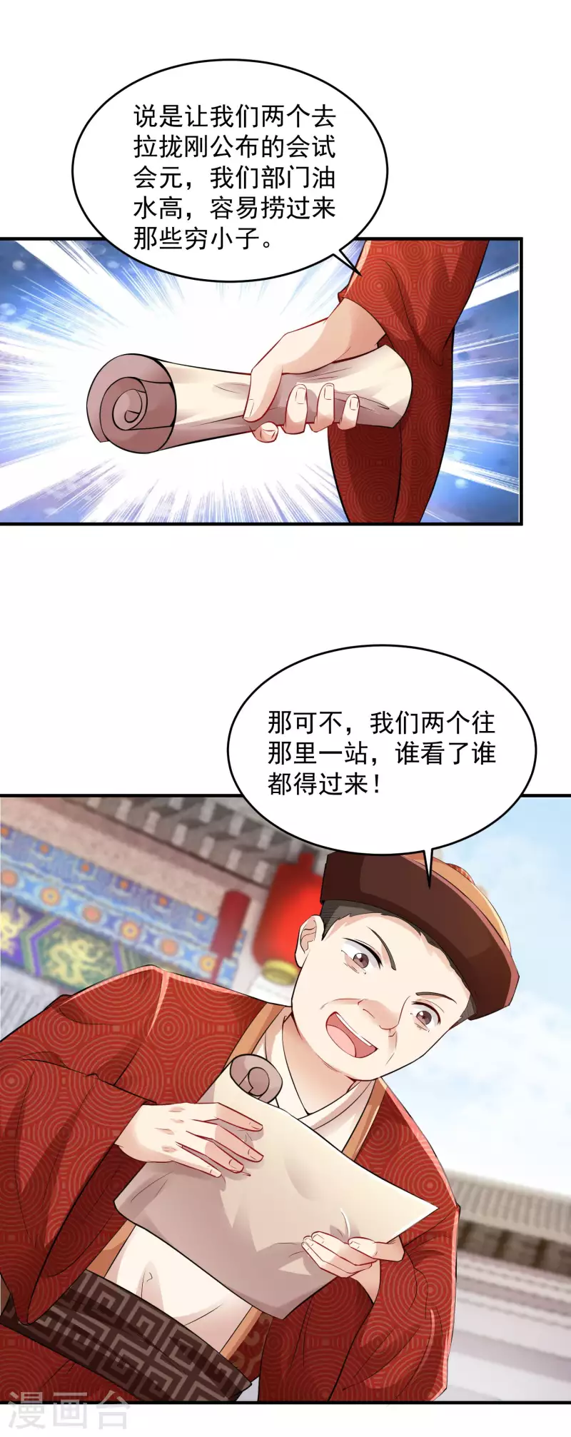 第87话 是你有病还是我有病？22