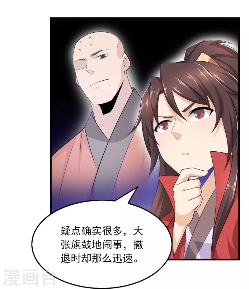 第123话 故意演戏？20