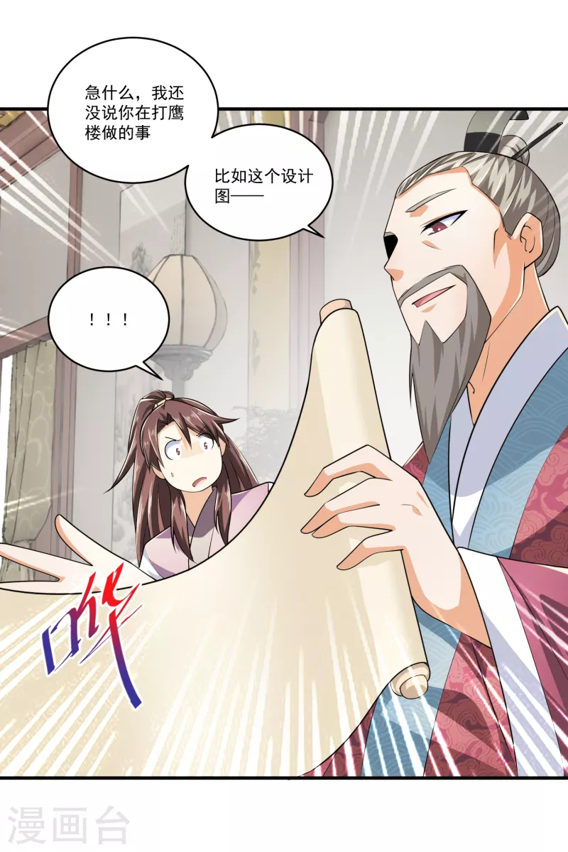 第101话 妈耶，这首相可不兴当耶！8