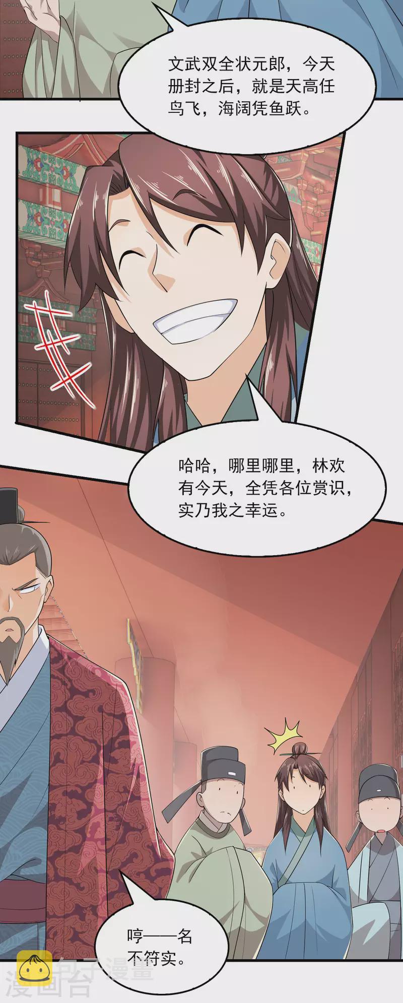 第113话 不听话就要打屁股2