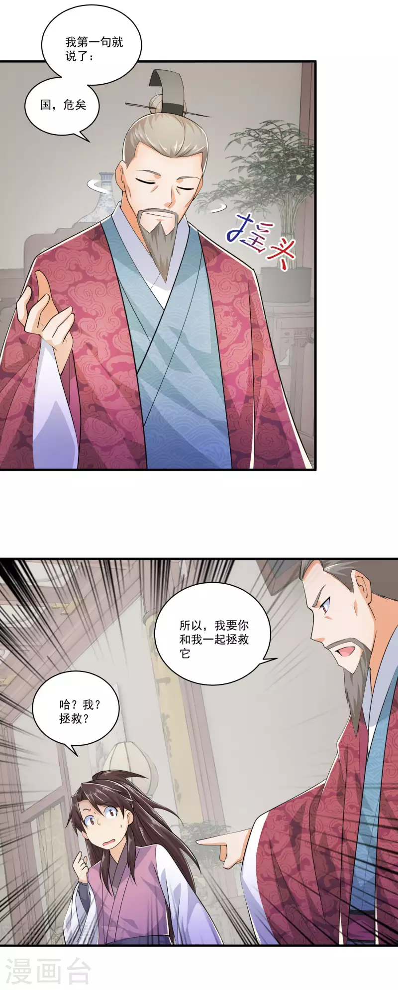 第101话 妈耶，这首相可不兴当耶！15