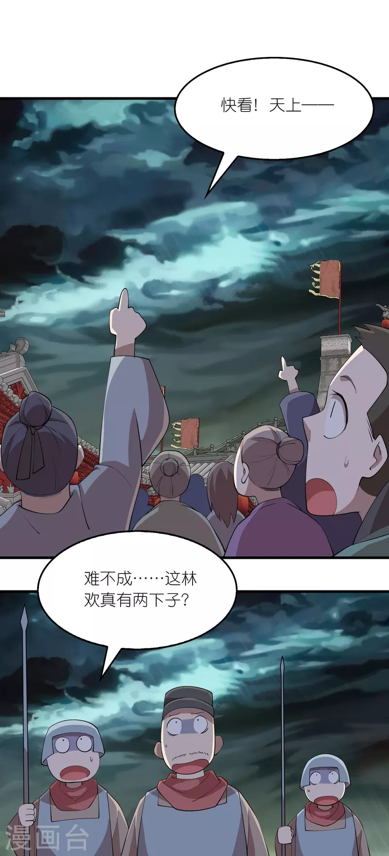 第171话 神仙遭雷劈17