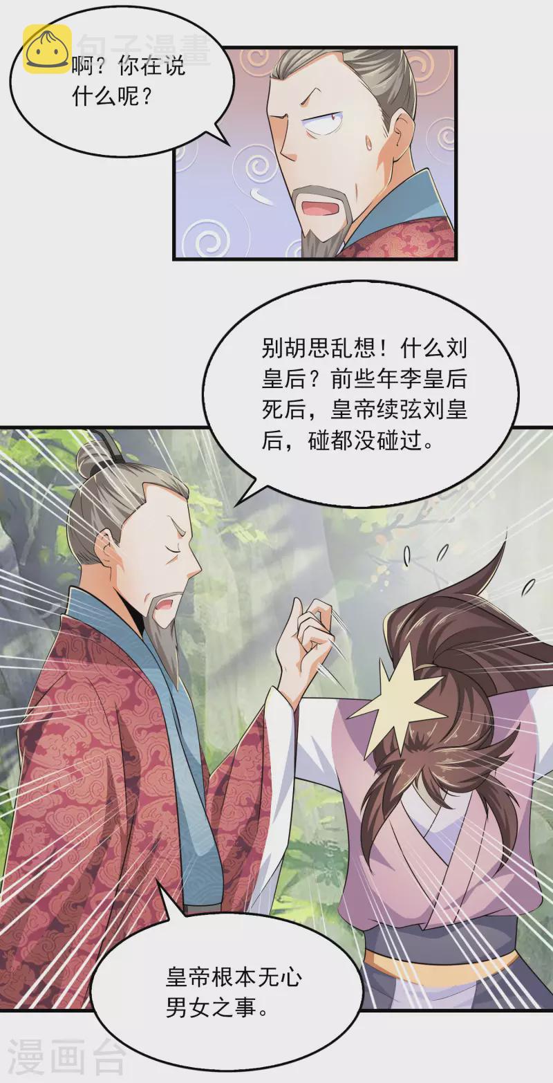 第102话 画风剧变，出家修仙？10