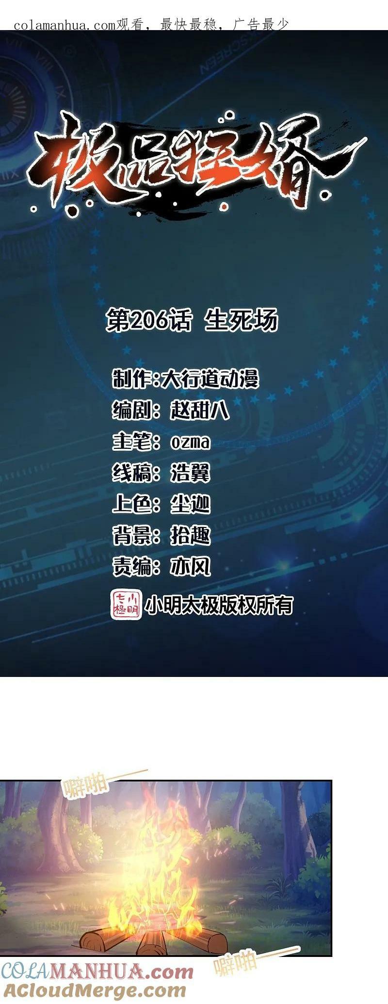 第206话 生死场0
