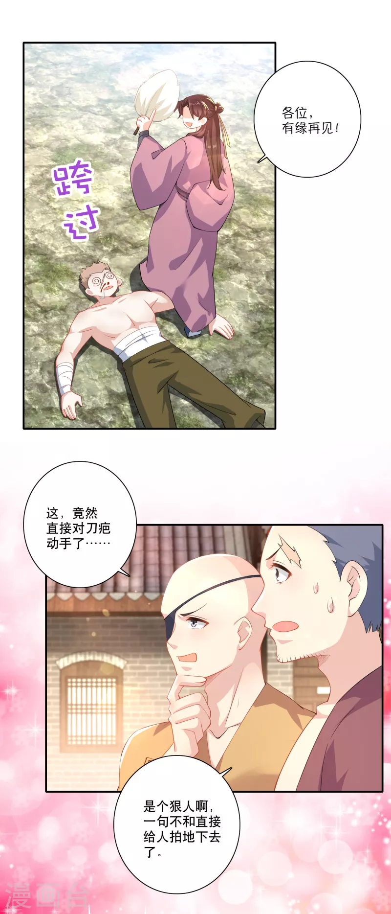 第46话 打架也可以带货16