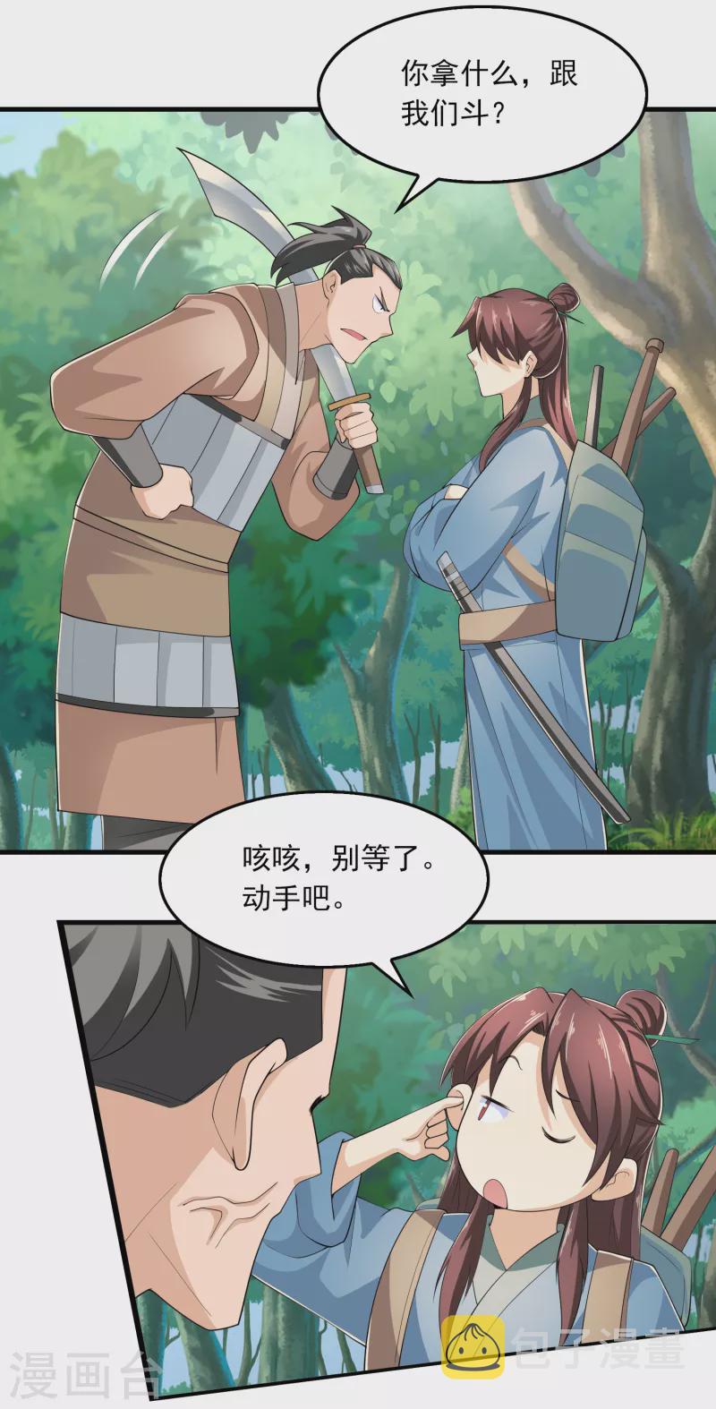 第110话 人人都爱我林欢20