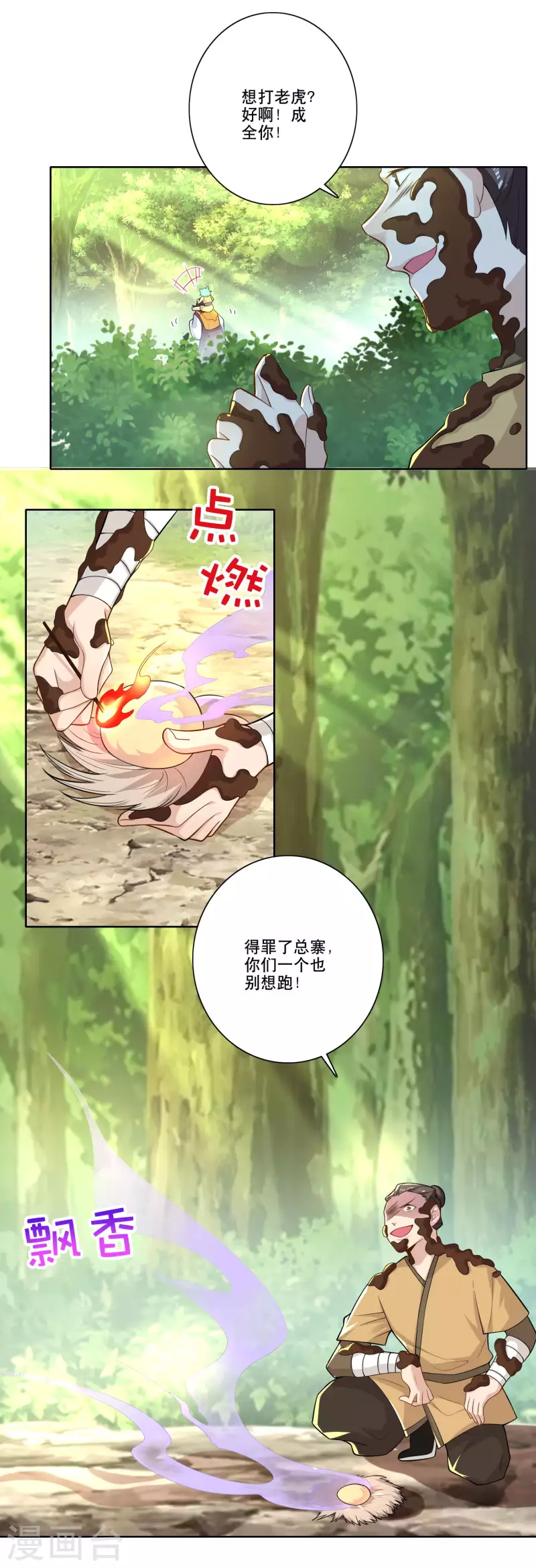 第48话 打虎英雄3